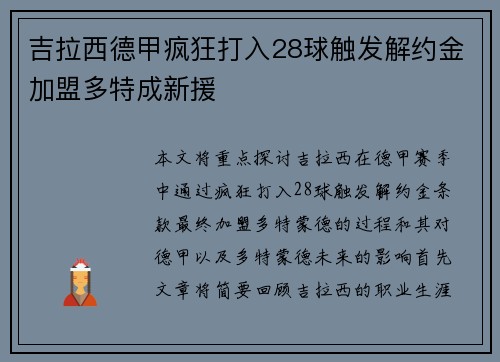 吉拉西德甲疯狂打入28球触发解约金加盟多特成新援